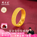 周大生黄金戒指足金卷草纹祥云戒指典雅送老婆送妈妈送父母生日礼物女 金重约10.3g