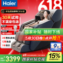 海尔（Haier）按摩椅家用全身太空舱2025十大品牌多功能零重力电动按摩沙发椅国家补贴送父母生日礼物H3-317-LU1