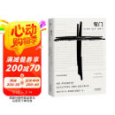 果麦经典：窄门（“众人皆走宽门阔路，只有少数人能找到那扇窄门。”诺贝尔文学奖经典，全新法文直译版，读懂纪德的一生）我在岛屿读书节目推荐 小说