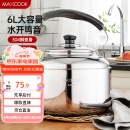 美厨（maxcook）304不锈钢烧水壶 6L加厚中式鸣音 煤气电磁炉通用 MCH654