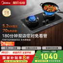 美的（Midea）【搭配蒸汽洗系列】行业爆款家用5.2KW大火力燃气灶双边定时灶台嵌两用双灶天然气灶JZT-QD529