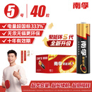 南孚5号电池40粒 五号碱性 聚能环5代 适用耳温枪/血糖仪/无线鼠标/遥控器/血压计/挂钟/血氧仪等