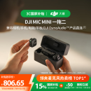 大疆 【国家补贴】DJI Mic Mini 一拖二 Type-C/相机版(含充电盒)迷你降噪直播vlog纽扣式领夹麦克风