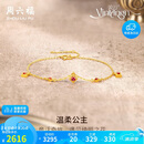 周六福彩宝碧玺黄金足金手链生日礼物J0712464 约2.11g 16+3cm