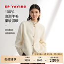 EP雅莹女装 100%纯羊毛立领刺绣双面呢短大衣外套 商场同款1515A 米色 M