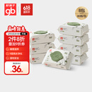 好孩子（gb）婴儿卫生湿巾 橄榄滋养湿巾80片*8包 新生儿湿纸巾