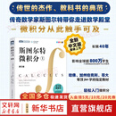 【新华文轩 正版包邮】普林斯顿微积分读本修订版 斯图尔特微积分 微积分学教程微积分入门到精通 教材 习题 普林斯顿三剑客 风靡美国普林斯顿大学的微积分复习课程 自选 【单册】斯图尔特微积分（上）