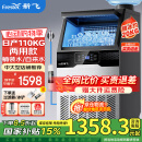新飞（frestec）制冰机商用奶茶店小型55-400KG大型桶装水制冰器KTV吧台冰块制作机自动制冰机 【中大型】78颗-产110KG-桶装/自来水两用款