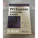 【二手9成新】PCI Express系统体系结构标准教材 /布达科 电子工业