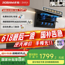 老板（Robam）小黑翼D1P顶侧双吸超薄抽吸油烟机26风量变频大吸力以旧换新国家补贴20%（新老混发）可配燃气灶