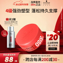 施华蔻专业OSIS 质感随意发蜡85ml 定型发泥男士碎发整理神器