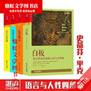 【京旗图书】史蒂芬平克语言与人性四部曲 语言本能+思想本质+心智探奇+白板 全套4册