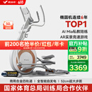 麦瑞克（MERACH）椭圆机家用智能椭圆仪太空漫步仪健身房运动器材K60 MR-E23W1白