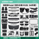搏越适用特斯拉焕新版ModelY/3/yl后备箱储物盒配件侧边兜置物桶装饰 焕新ModelY新车套餐【60件套】