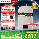 林内（Rinnai）【小蛮腰Pro】16升燃气热水器 【家电国家补贴15%】全新智慧芯 恒温再升级 16GD32（JSQ31-GD32）