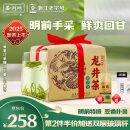 西湖牌2025新茶上市绿茶叶明前特级龙井茶传统纸包250g春茶 杭州茶厂