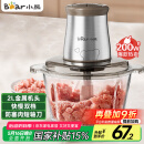 小熊（Bear）绞肉机家用 绞馅机 碎肉机 电动多功能料理搅拌打肉饺子肉馅蒜蓉机不锈钢 搅肉机QSJ-B03E1 约2L