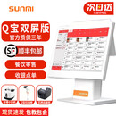 商米（sunmi）Q宝单双屏触控收银机一体机 零售超市便利店餐饮水果生鲜收款机  双屏（扫描枪+小票机+后厨打印）