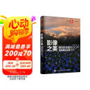 影像之美 视觉中国 500px经典摄影教程 基础篇 视觉中国摄影教程书 摄影自学书实战案例技法 摄影客出品 阅读狂欢节
