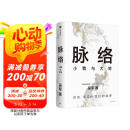 脉络 小我与大势 吴军作品 文津奖得主 吴军 格局 见识 态度 富足 全球科技通史 吴军 对重要问题的思考 看清个人发展脉络 中信出版社