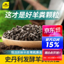 史丹利（STANLEY）羊粪发酵有机肥生物纯羊粪有机肥料蔬菜专用花肥料花卉通用