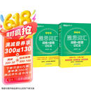 新东方 雅思词汇词根+联想记忆法 乱序版 IELTS 俞敏洪雅思乱序新东方绿宝书