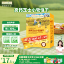 爷爷的农场高钙小软饼干60g宝宝儿童零食澳洲干酪不添加白砂糖盐 出游便携