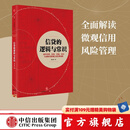 信贷的逻辑与常识 中信出版社图书