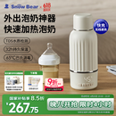 小白熊SnowBear无线便携式恒温杯婴儿水壶保温儿童外出泡奶电热杯原装快充 5076