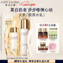 雅诗兰黛美白胶原水乳套装（胶原水200ml+白胶原乳100ml)520送女朋友礼物