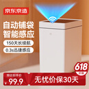 京东京造双开门自动铺袋智能垃圾桶17L 感应家用卫生间厕所客厅卧室办公室