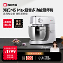 海氏（Hauswirt）M5厨师机和面机家用全自动和面揉面一体机压面机打蛋器多功能轻音电动料理机 M5 Max升级款 5.5L