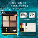 TOM FORD 幻魅四色TF眼影盘01碎金盘10g 化妆品618抢先购生日礼物女送女友