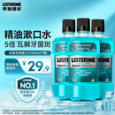 李施德林(Listerine)精油漱口水冰蓝劲爽清新口气深层清洁500mL*3减少细菌