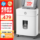 HP惠普全自动100张办公碎纸机商用文件粉碎机 可碎卡/订书钉 自动碎纸30分钟、16L大透视窗 W16080CC