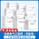 2025年8月1日发布 2024年度全国勘察设计注册电气工程师（供配电）专业考试标准规范 73本