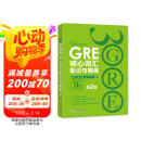 新东方 GRE核心词汇助记与精练：第2版 陈琦团队精心创作 再要你命3000