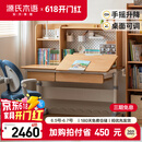 源氏木语实木儿童学习桌可升降小学生书桌写字桌课桌1.2m山毛榉+上架1.14m