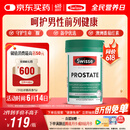 Swisse斯维诗男士锯棕榈番茄红素锌硒维生素D3前列尿道健康备孕50片/瓶