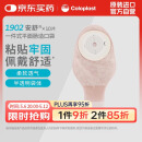 康乐保（Coloplast）安舒1902一件式造口袋 平面肠道造口袋造瘘袋 造口护理10片/盒