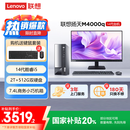 联想(Lenovo)扬天M4000q 商用办公台式电脑主机(酷睿14代i5-14400 16G 512G+2TB)23.8英寸 国家补贴20%