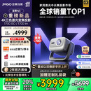 坚果投影（JMGO）N3纯三色激光变焦投影仪家用 4K无损超高清云台投影机 智能家庭影院 国家补贴20%