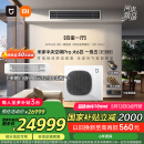 小米（MI）米家中央空调多联机大6匹一拖五全直流变频Pro超一级能效  3排冷凝器 160Wn-OC30/N2C1