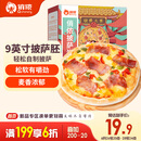 俏侬披萨饼底20cm 5片装780g/盒（9英寸烤盘适用）烤箱烘焙披萨