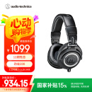 铁三角（Audio-technica）ATH-M50X BK 头戴式专业全封闭监听音乐HIFI耳机 黑色