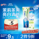 佳洁士3D炫白茉莉茶爽热销榜牙膏170g防蛀含氟清新口气京东自营