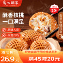 广州酒家利口福 核桃包750g 20个 早餐半成品 广式早茶点心 包子食品速食美食