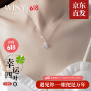 唯一（Winy）520送女朋友礼物莫桑石四叶草纯银项链老婆生日情人节实用吊坠