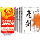 都梁五部曲 2023新版? 家国情怀 亮剑狼烟北平血色浪漫大崩溃荣宝斋? 原著历史军事小说 小说