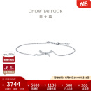 周大福 Vera Wang Love 王薇薇蝴蝶结18K金镶钻石手链女婚嫁首饰[可选] U193487 白18K
